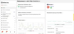 Яндекс.Вебмастер обновил дизайн