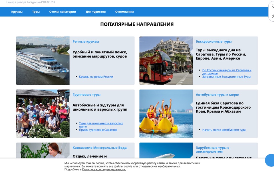 Главная страница азимут-тур.рф: каталог речных круизов и популярные направления