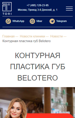 контурная пластика губ Belotero - рекламная компания