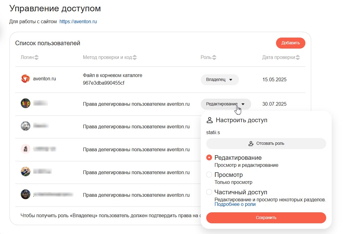 Новый уровень доверия: в Яндекс.Вебмастере появились роли с гибкими правами доступа