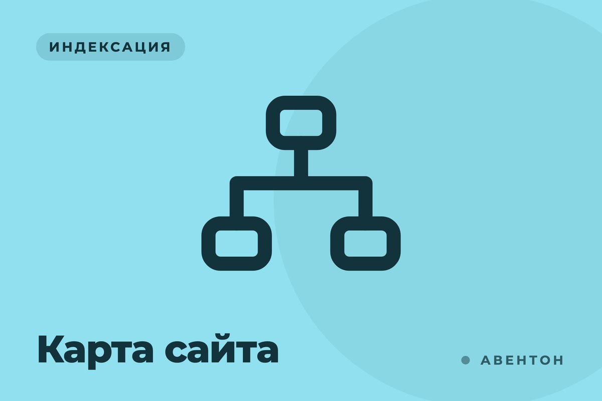 Навигатор для людей и «роботов»: в чем фишка карты сайта и почему без нее не обойтись крупным ресурсам
