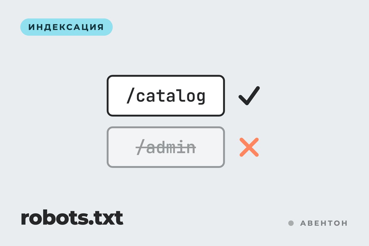 Что скрывает robots.txt: как и зачем составлять инструкцию для поисковых роботов