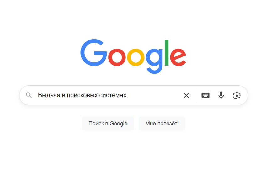 Выдача в поисковых системах: тайны алгоритмов и секреты продвижения
